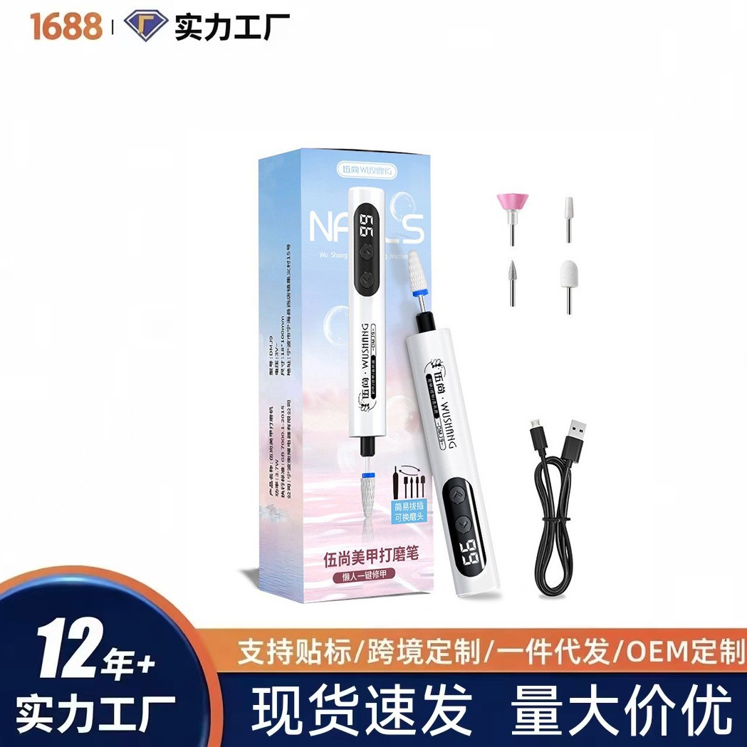 Wushang Cross-Border Nail Removal Machine, Nail Grinder, Electric Full Set of Tools, Brushless Nail Polishing Machine, Nail Grinder