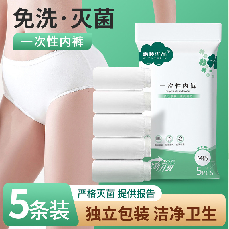 Huimai Youpin 5 パック使い捨て下着女性用綿消毒滅菌使い捨て下着個別包装旅行用毎日使い捨て|undefined