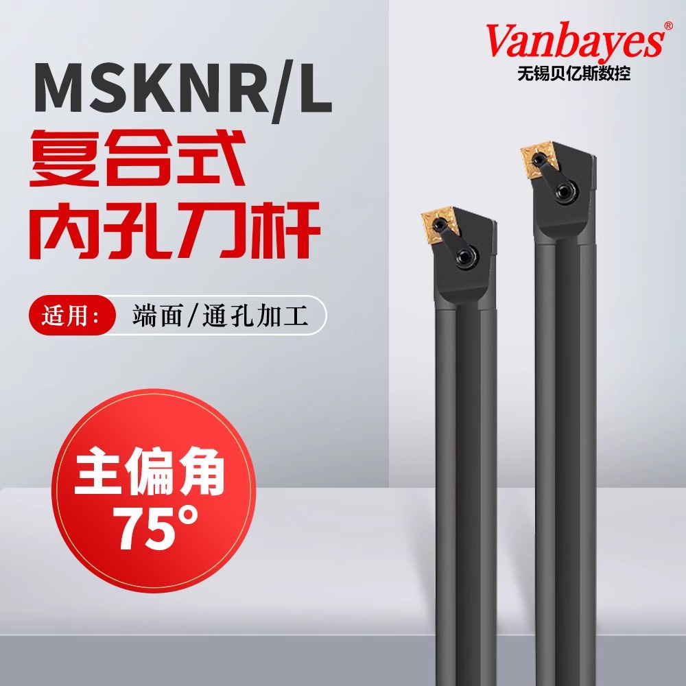 75度S20R/S25S/S32T-MSKNR/L12复合式内孔车刀杆数控方形机夹车刀