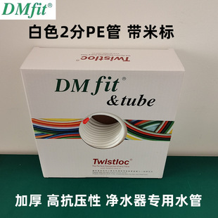 ��Ʒ��ˮ��ˮ��2��PE��DMfitֱ�ˮ��1/4���Ӱ�ɫ���֎��ט�ܛ��