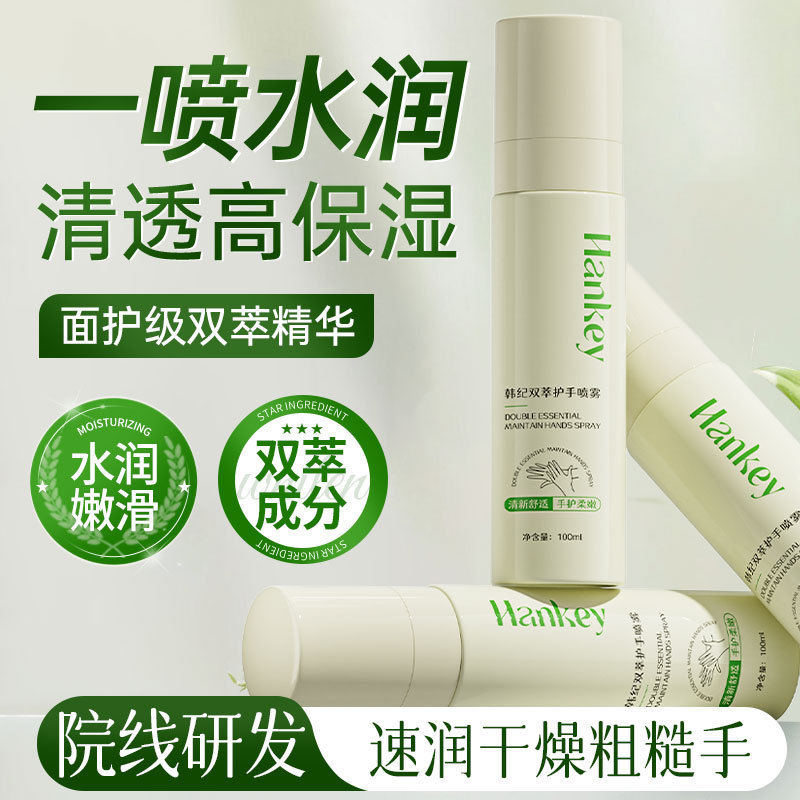 韩纪双萃护手喷雾100ml秋冬季手部护理补水保湿滋润护手霜喷雾|undefined