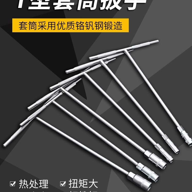 M&6-19mm*14件T型外六角套筒扳手加长汽车摩托车轮胎多功能套装工