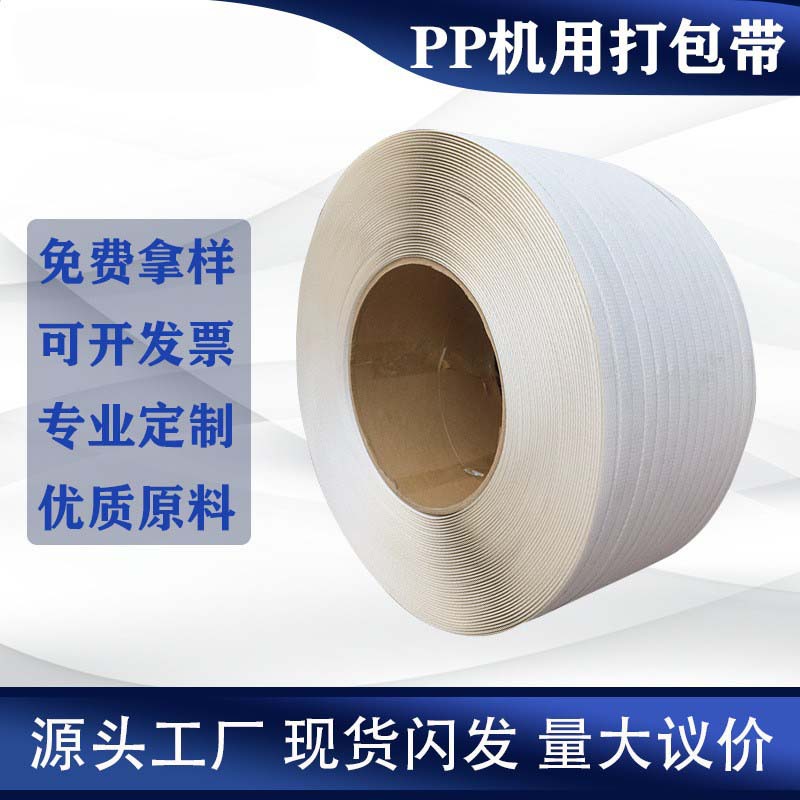 长期供应红色PP打包带 绿色PP打包带 白色PP打包带