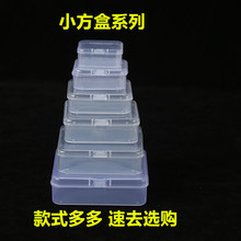 四方小盒子收纳盒塑料透明有盖空盒渔具饰品回形针文具折纸零件盒