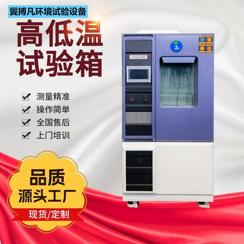 高低温试验箱可程式恒温恒湿试验箱温湿热交变实验箱模拟老化干燥