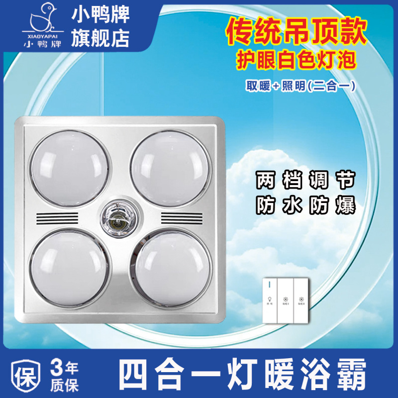 Xiaoya Brand Bathroom Four-Light Bathroom Heater Lamp Warm Exhaust Fan Lighting Integrated Heating Old-Fashioned Gypsum Ceiling Bathroom Lamp
