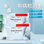 布病检测卡 全血 血清 奶羊 检测牛羊布病 测试准确度高 量大从优