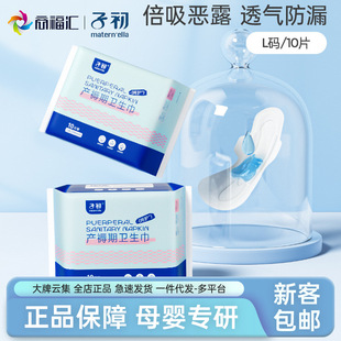 Early puerperium sanitary napkin anti-overflow breast pad nursing pad toilet pad parturient lochia baby supplies metering pants type