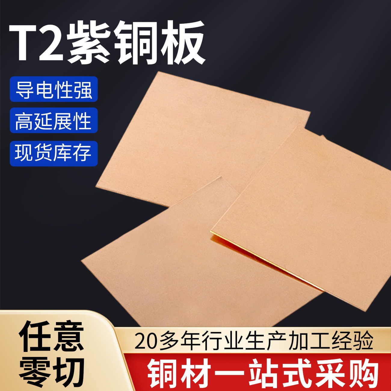 纯紫铜块激光加工 散热红铜板 紫铜板t2铜板片纯铜铜片紫铜片