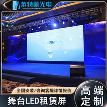 莱特蒙P2.976舞台LED高清led显示屏租赁屏户外防水拼接显示大屏