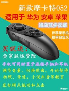 Mocarter 052 suitable for Android Apple mobile phone Bluetooth page turning music selfie video remote control artifact mouse