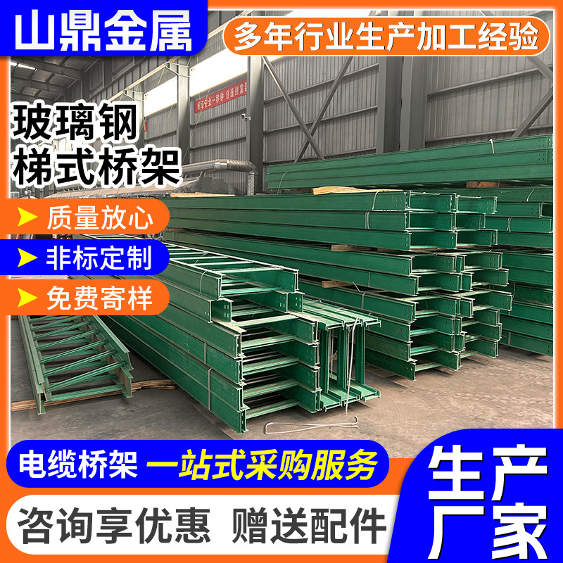 批发200*100玻璃钢梯式桥架地铁轨道交通电缆桥架通风梯式桥架