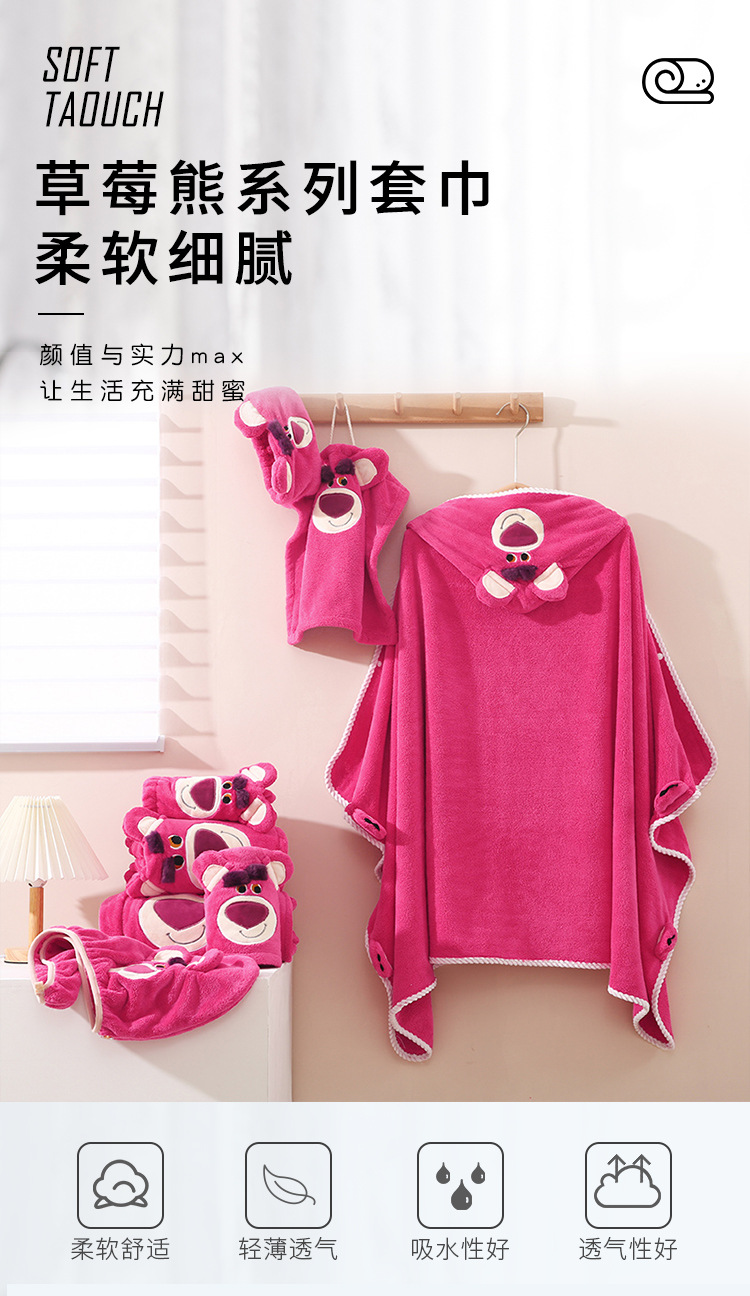 草莓熊套巾_01.jpg?x-oss-process=image/format,png