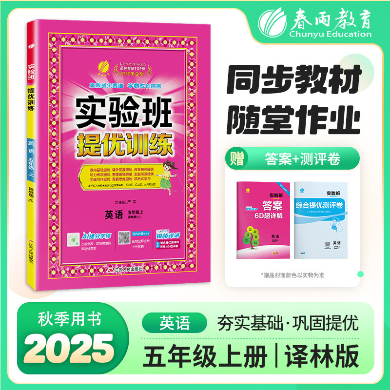 2025秋实验班提优训练一二三四五六年级上册语数英同步专项训练|undefined