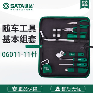 Sata Hardware Tools Auto Repair and Maintenance Household Set 11-Piece Driver's Onboard Tool Set 06011