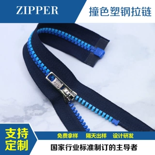 SBS 3号5号8号齿牙撞色树脂拉链羽绒服冲锋衣开尾POM开口支持定制