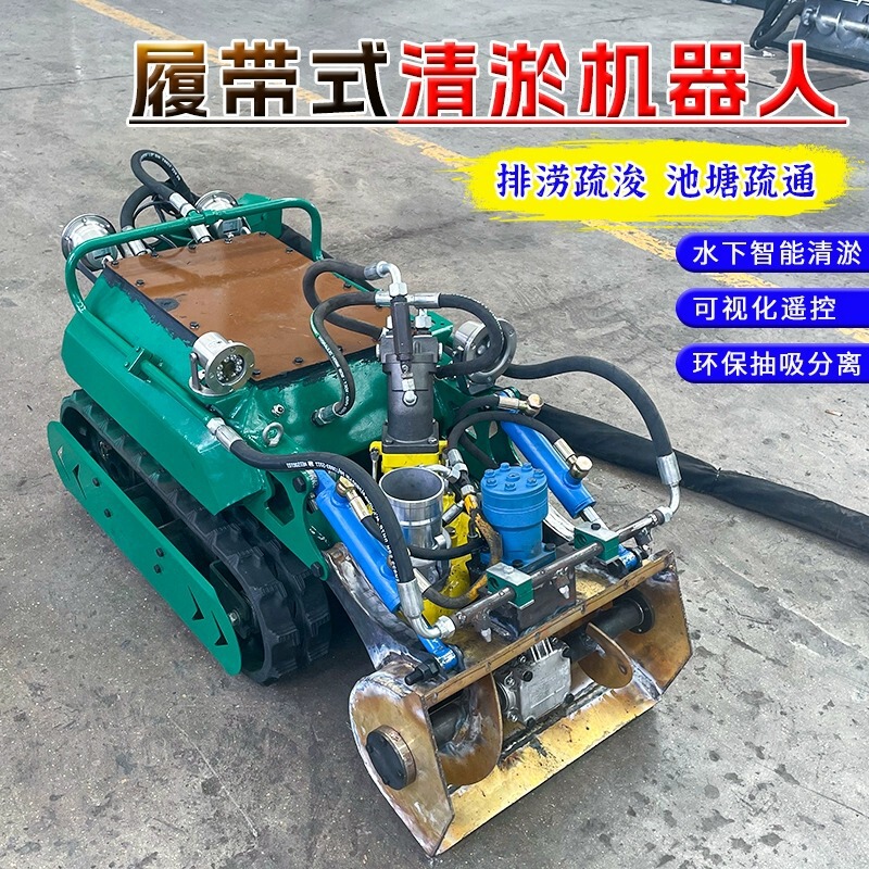 水中自走式クローラシャーシ浚渫ロボット石油タンクパイプ河川泥除去機|undefined