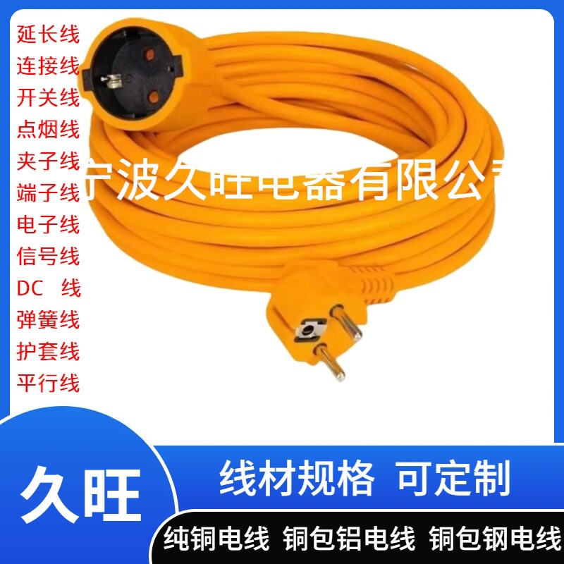 欧标德式公母对延长线橙色户外防水防冻电源线大功率插头铜芯线
