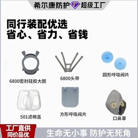 防毒面具;其他呼吸防护;口罩垫片