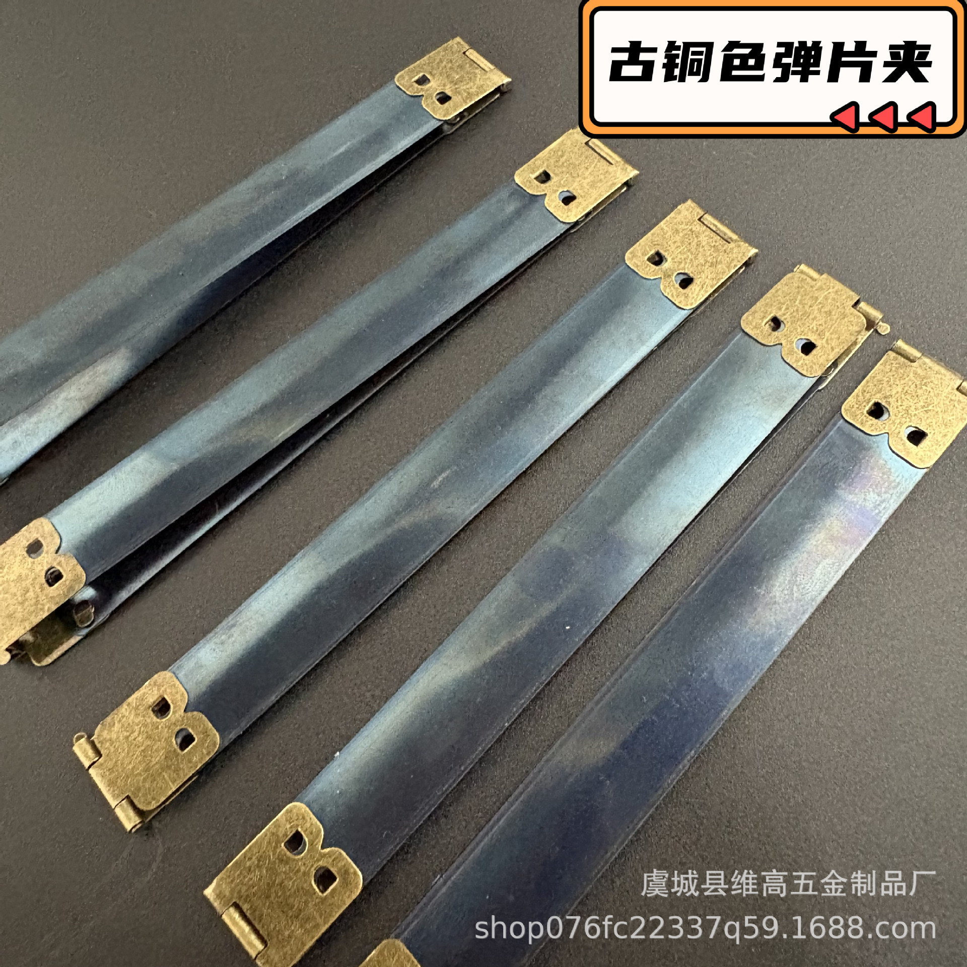 古铜色弹片夹 手工包口金配件弹片夹弹片规格多尺寸开口包夹