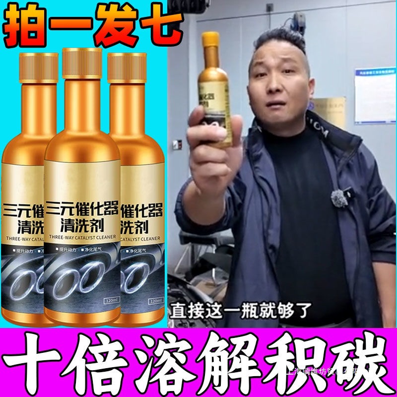 大鲜推荐正品三元催化剂清洗剂催化器清理汽车除积碳多用途清洁剂