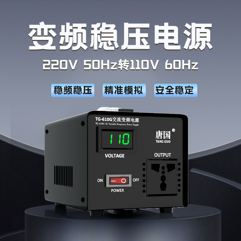 交流50Hz转60Hz频率电压转换器220V转110v100v120v变压器日本美国