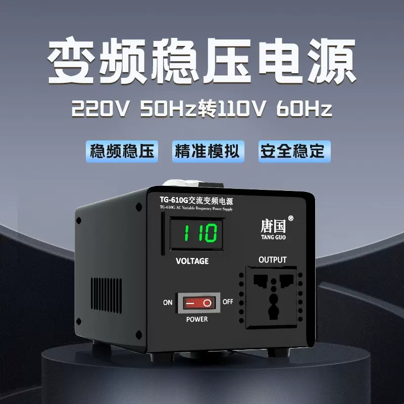 交流50Hz转60Hz频率电压转换器220V转110v100v120v变压器日本美国