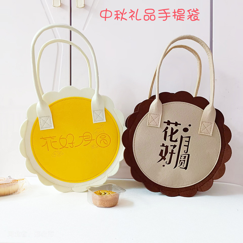 毛毡包中秋礼品包公司福利伴手礼袋月饼收纳包可印LOGO毛毡手提包