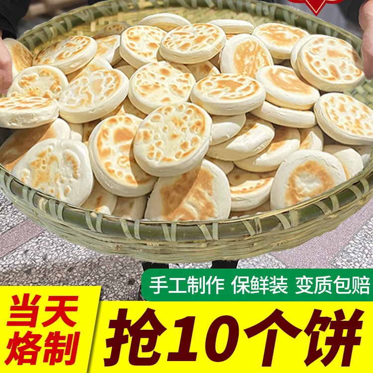 陕西特产白吉馍饼西安肉夹馍饼胚商用百吉烧饼手工白吉饼早餐速食