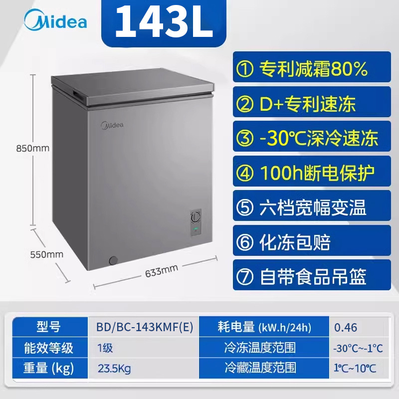 Морозильный ларь Midea BD/BC-143KMF(E) серебристый