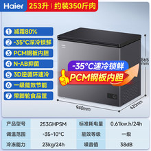 Haier/海尔 BC/BD-253GHPSM-35℃卧式小型家用大容量冷藏冷冻冷柜