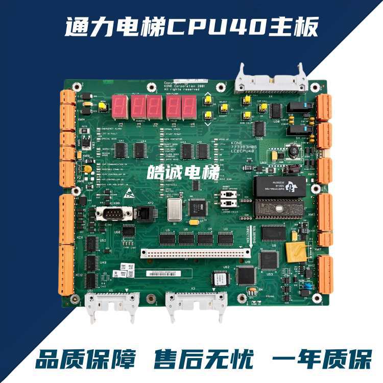 通力/巨人通力电梯主板CPU40/773380G04/LCECPU40现货