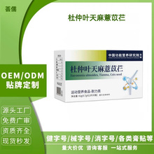 杜仲天麻意苡仁珍舒芢无痕代发工厂直发价优现货分销代发抖快爆款