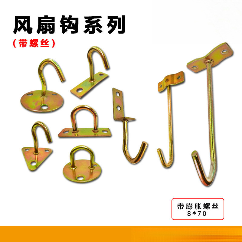 加厚加粗特制镀彩吊扇钩风扇钩吊钩冲压钩子风扇钩加长吊钩抓钩