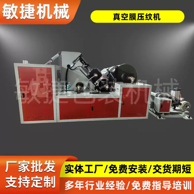 供应无纺布塑料pet复合膜压纹机 也可压食物真空袋薄膜压花纹设备