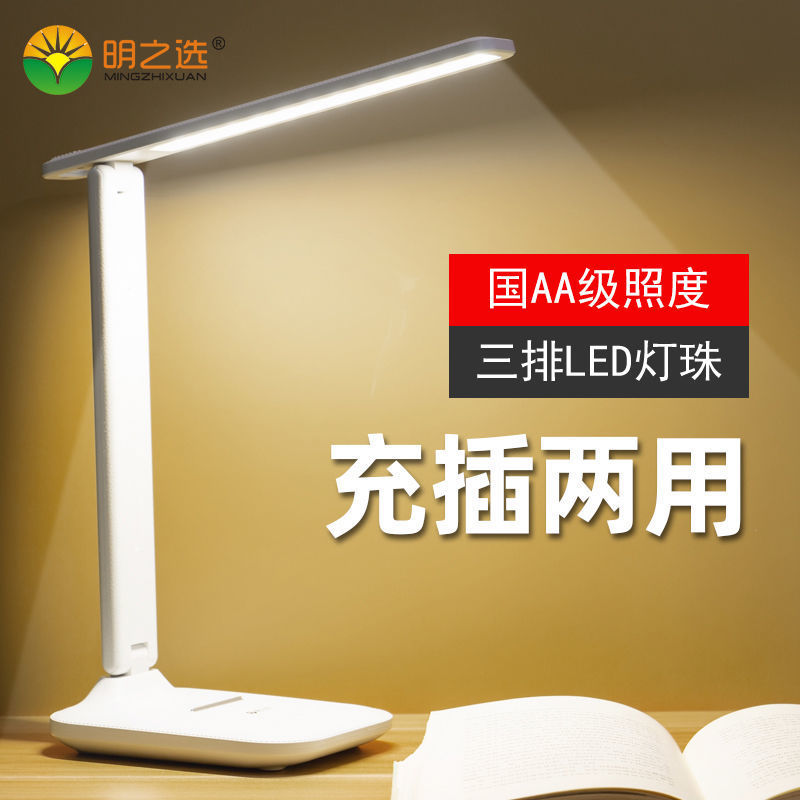 Lámpara de mesa LED para proteger la vista
