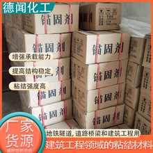 厂家批发锚固剂 建筑粘结材料高强锚固剂 隧道桥梁用道钉建锚固剂