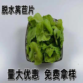 现货批发莴苣片脱水莴苣片莴笋片散装干零售厂家直供蔬菜干