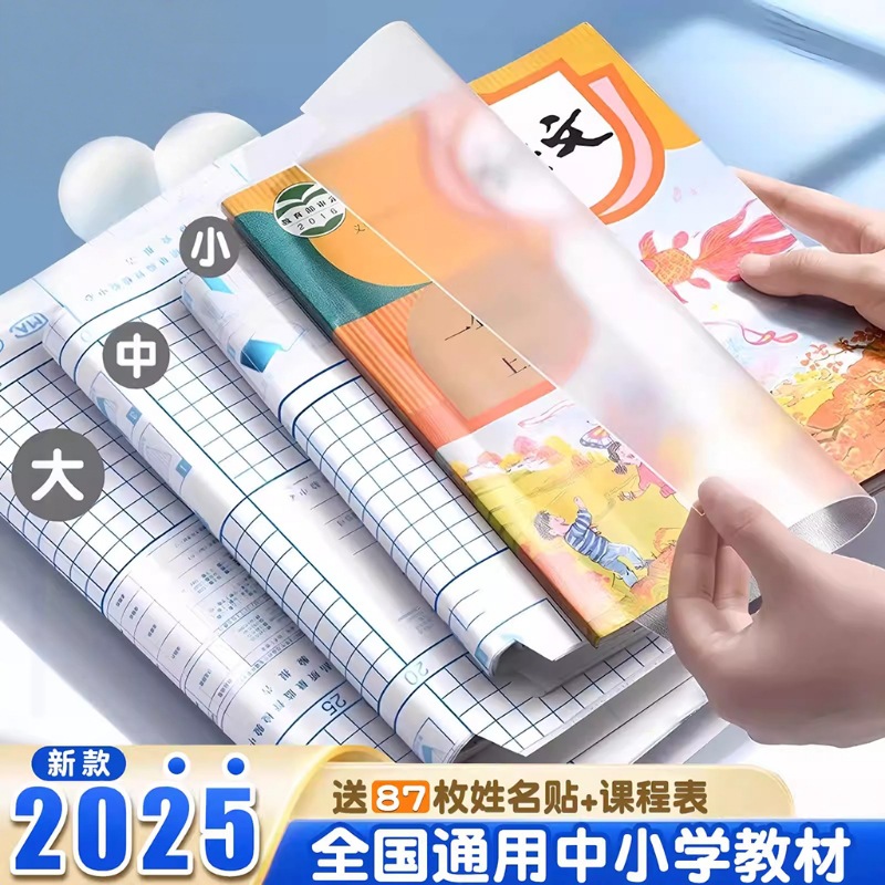 16K papel de libro transparente esmerilado autoadhesivo A4 bolsas de estudiantes de la escuela primaria cubierta de cubierta de engrosamiento cubierta de protección impermeable sin recorte