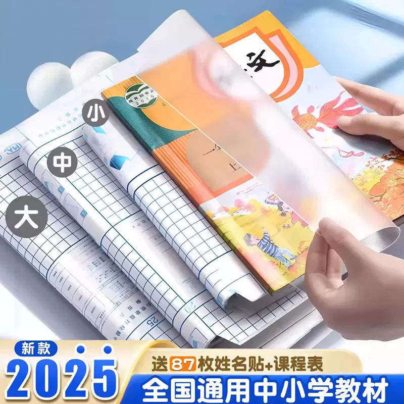 16K书皮纸自粘透明磨砂 A4小学生包书皮加厚书套保护套防水免裁剪