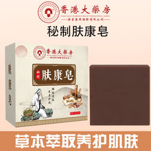 香港大药房秘制肤康皂手工草本香皂植物精油皂厂家批发肤康皂