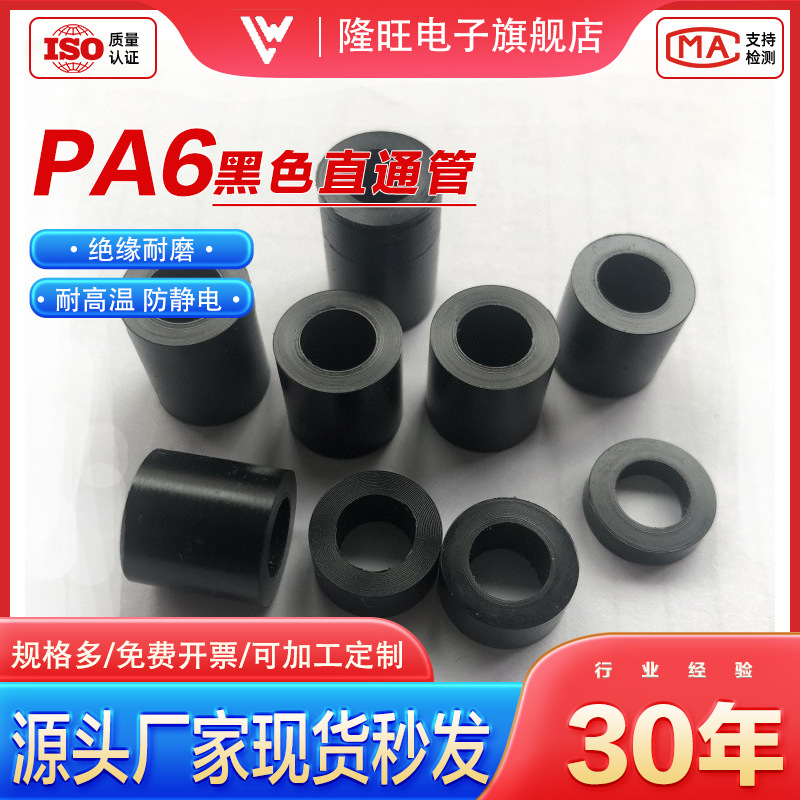黑色直通柱尼龙间隔柱直通管塑料套管塑胶圆柱圆孔高温绝缘石墨