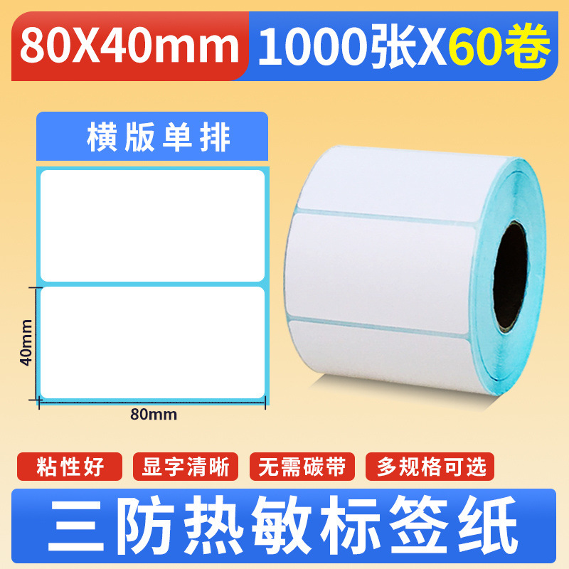 세 가지 방지 가로 버전 80*40*1000매*60롤