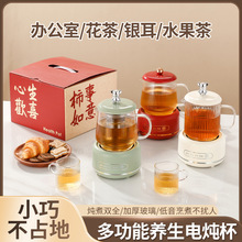 中秋节员工礼盒装养生杯办公室静音煮茶器花茶壶全玻璃养生壶