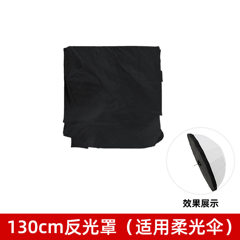 Soft light umbrella reflector dpu-130bs [black silver]