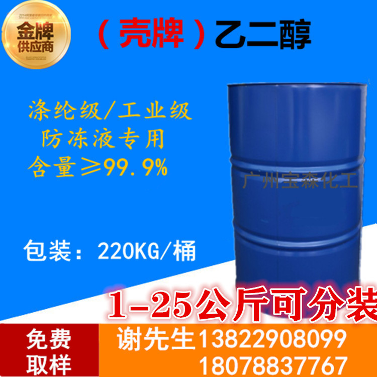 广州现货供应乙二醇 MEG