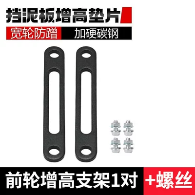 Thickened Electric Vehicle Mudguard Heightening Bracket Suitable for Ninebot Electric Scooters, Anti-Scratch Mudguard Heightening Modification Accessories (Electric vehicle fender) - front-wheel-long-version-1-pair-with-screws