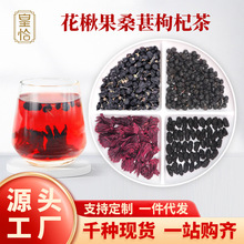 花楸果桑葚枸杞茶黑枸杞桑椹玫瑰茄洛神花男女熬夜疲劳恢复养生茶