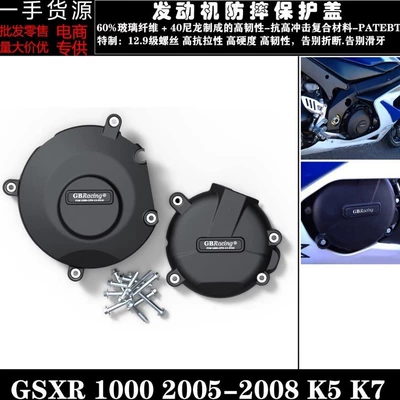 Motorcycle Safety Supplies 2005-2008 K5 K7 large