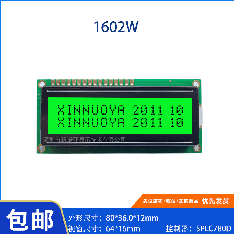 质量保证 1602W字符屏液晶显示屏 翠绿光 STN高框12MM 英文LCM